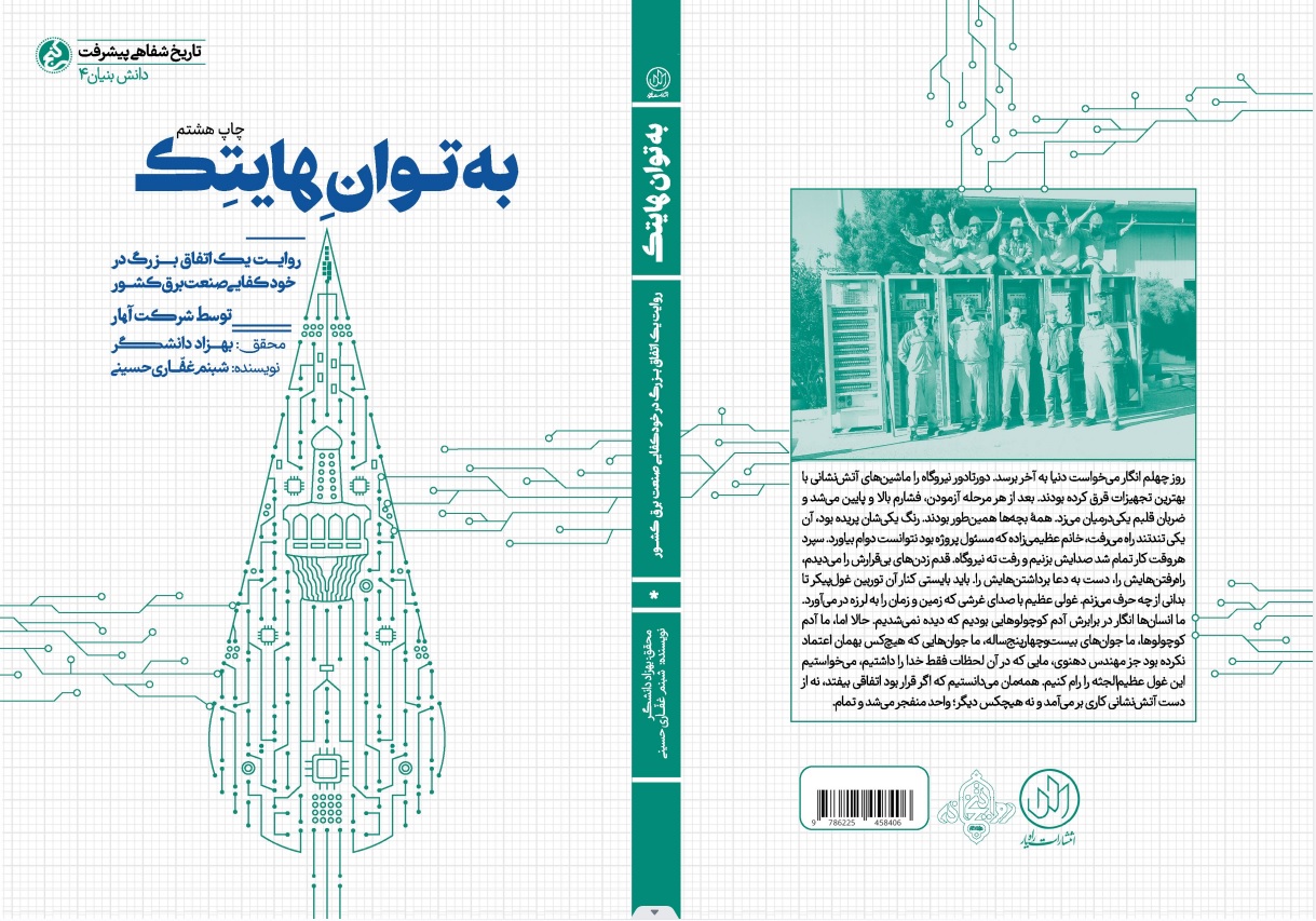 به توان هایتک